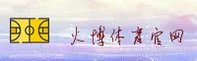 火博体育(HUOBO)官方网站 - 值得信赖的体育竞技平台