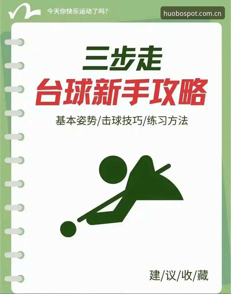 火博体育平台教程 火博体育平台教程最新动态:新手用户必看的完整操作指南与实用技巧